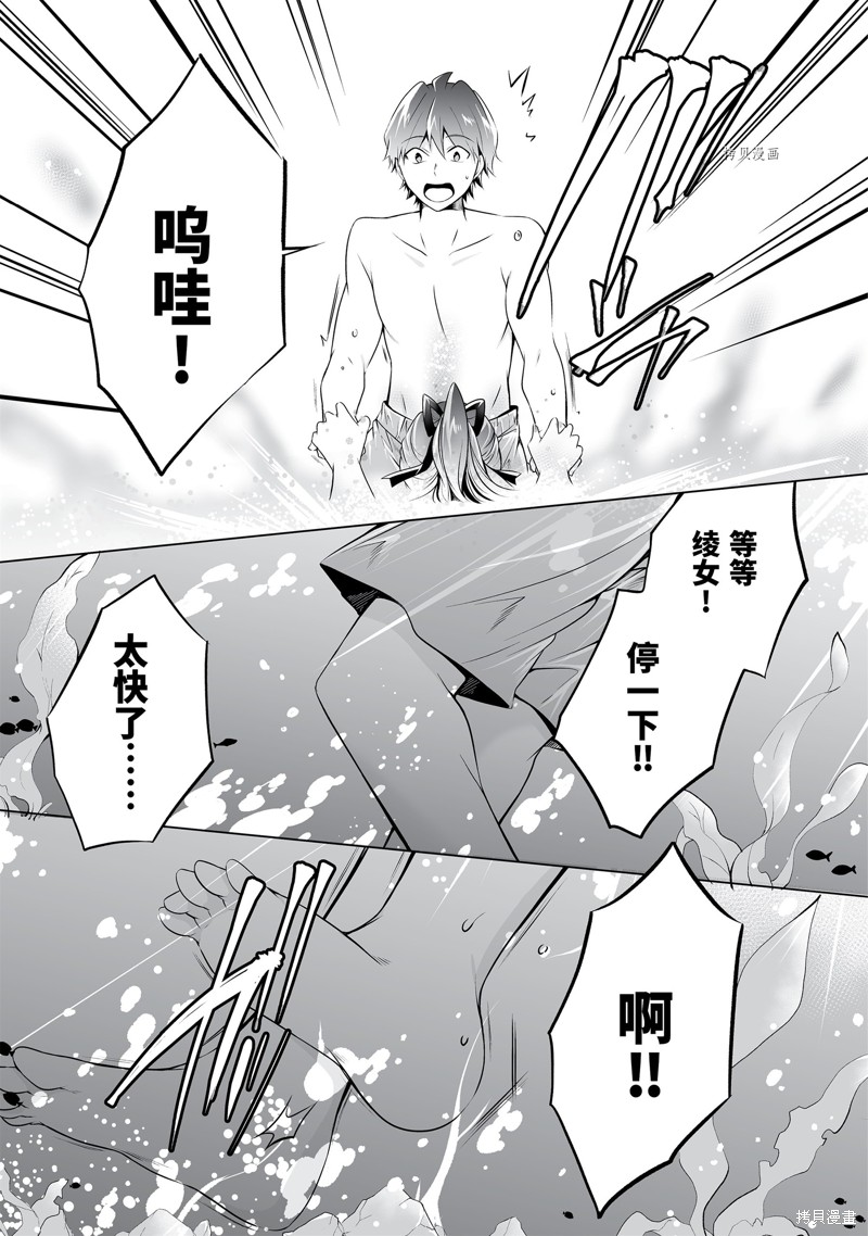 《醒醒吧！你没有女朋友》第52.2话 第9页