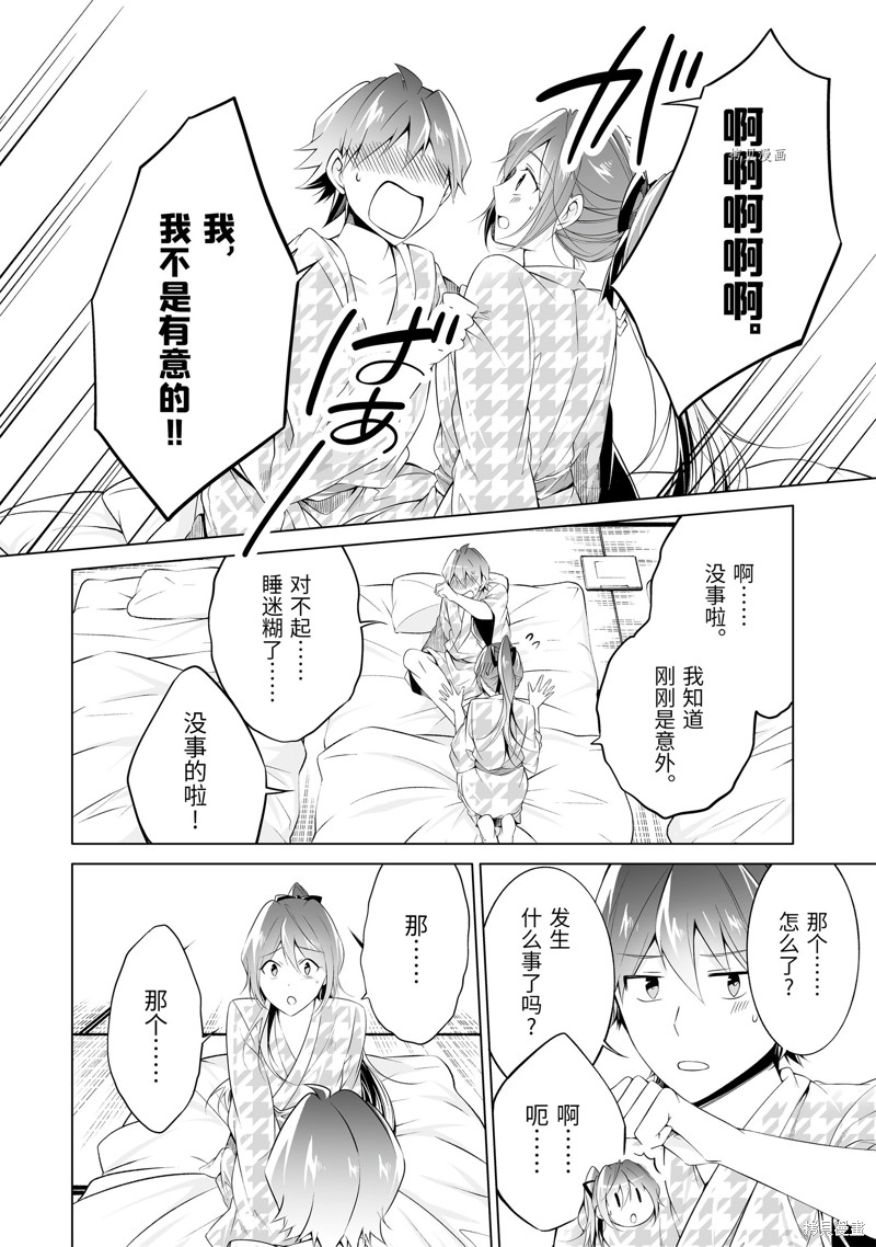 《醒醒吧！你没有女朋友》第54.2话 第10页