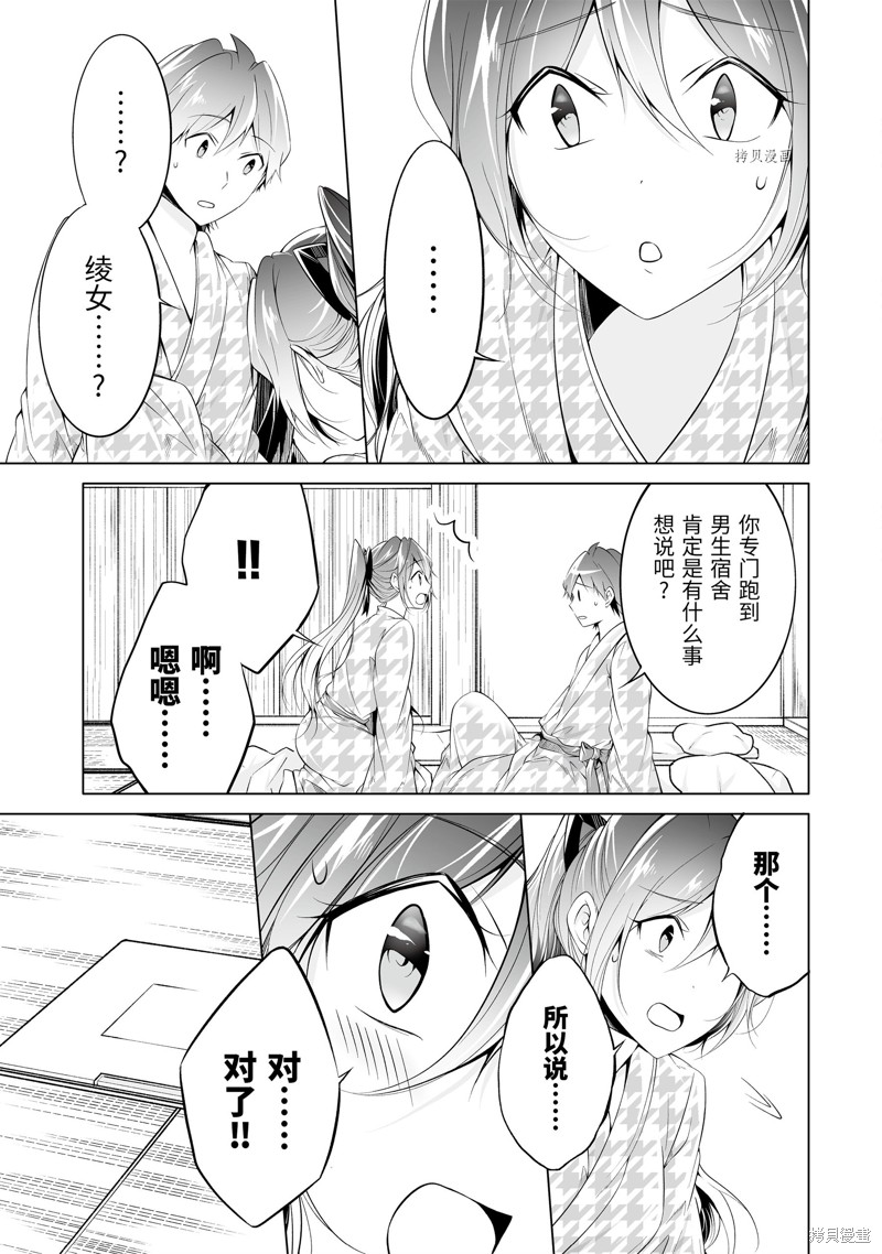 《醒醒吧！你没有女朋友》第54.2话 第11页