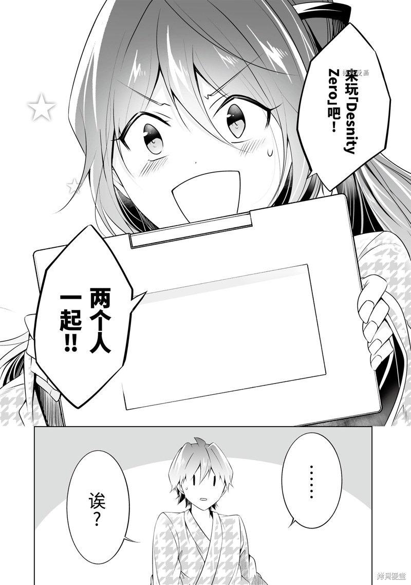 《醒醒吧！你没有女朋友》第54.2话 第12页