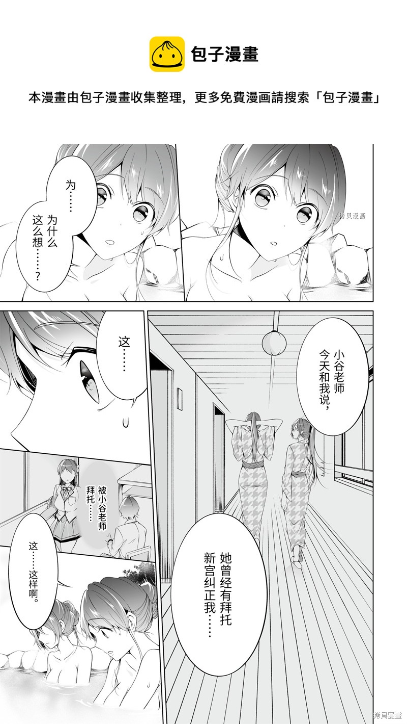 《醒醒吧！你没有女朋友》第54.2话 第1页