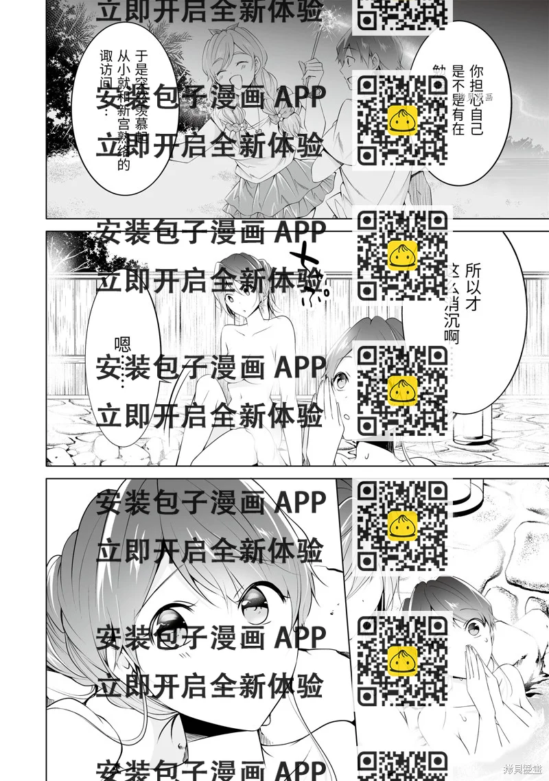 《醒醒吧！你没有女朋友》第54.2话 第2页