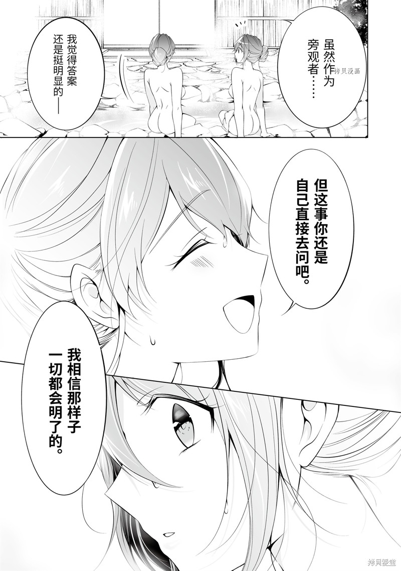 《醒醒吧！你没有女朋友》第54.2话 第3页