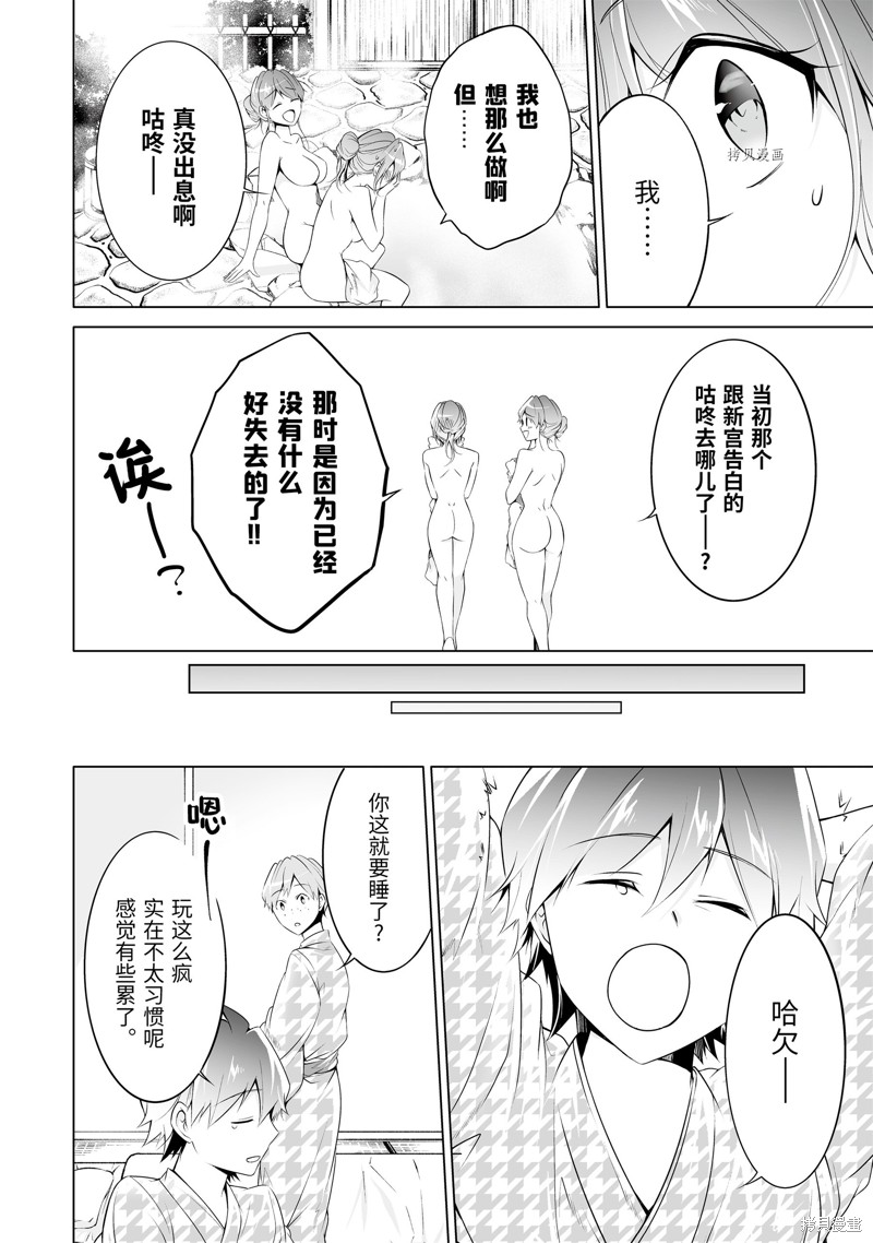 《醒醒吧！你没有女朋友》第54.2话 第4页