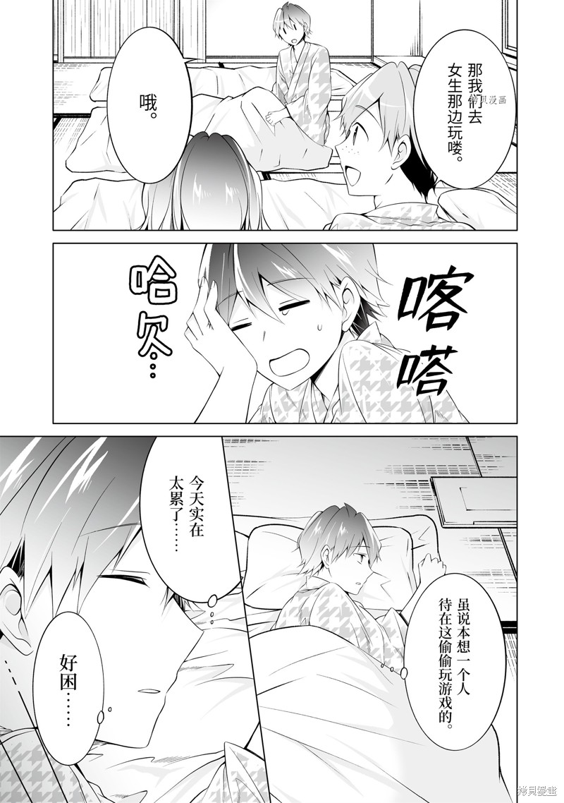 《醒醒吧！你没有女朋友》第54.2话 第5页