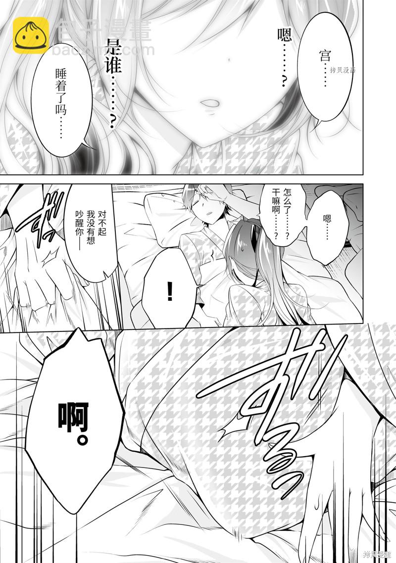 《醒醒吧！你没有女朋友》第54.2话 第7页