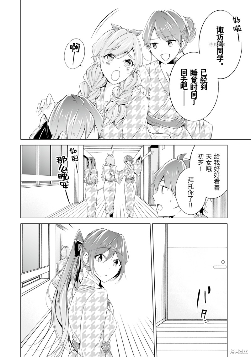 《醒醒吧！你没有女朋友》第55.2话 第10页