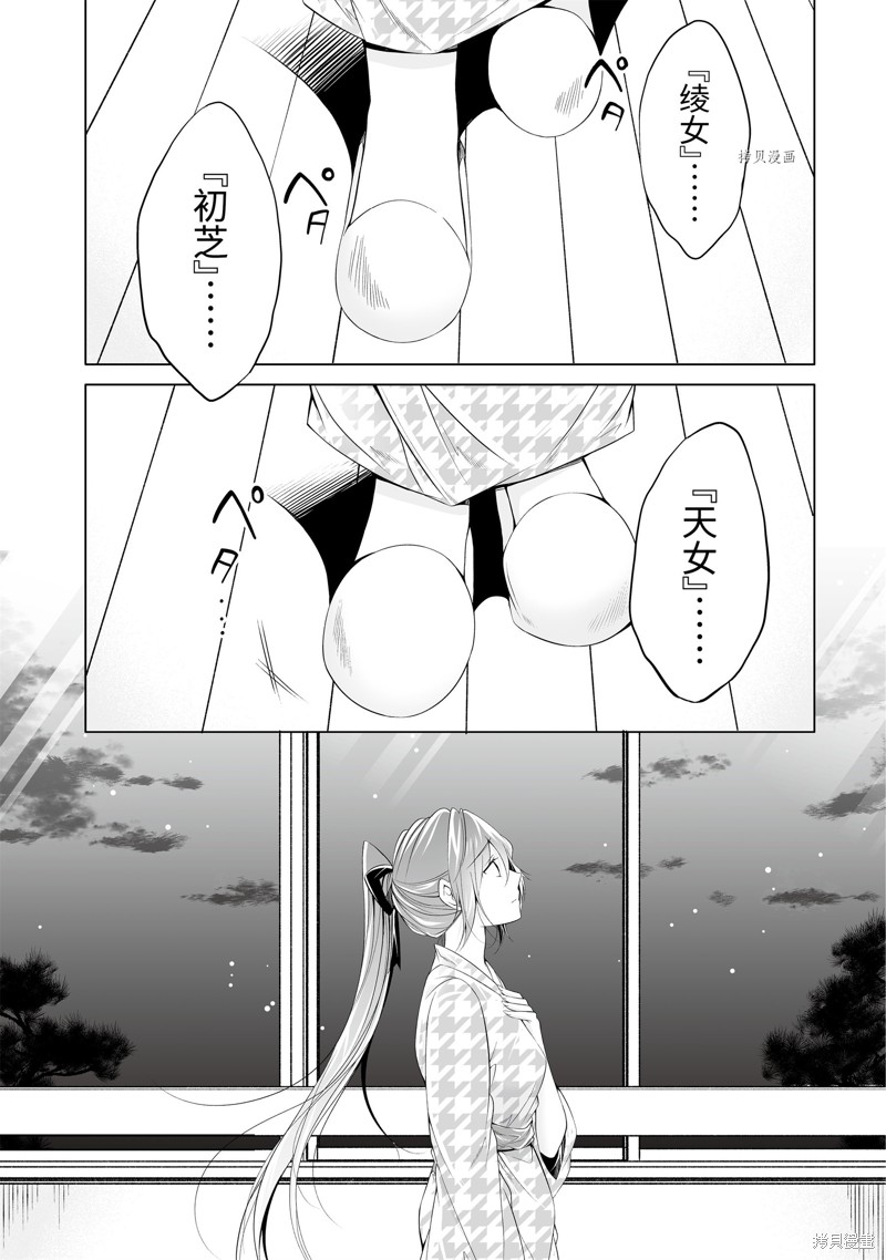 《醒醒吧！你没有女朋友》第55.2话 第11页