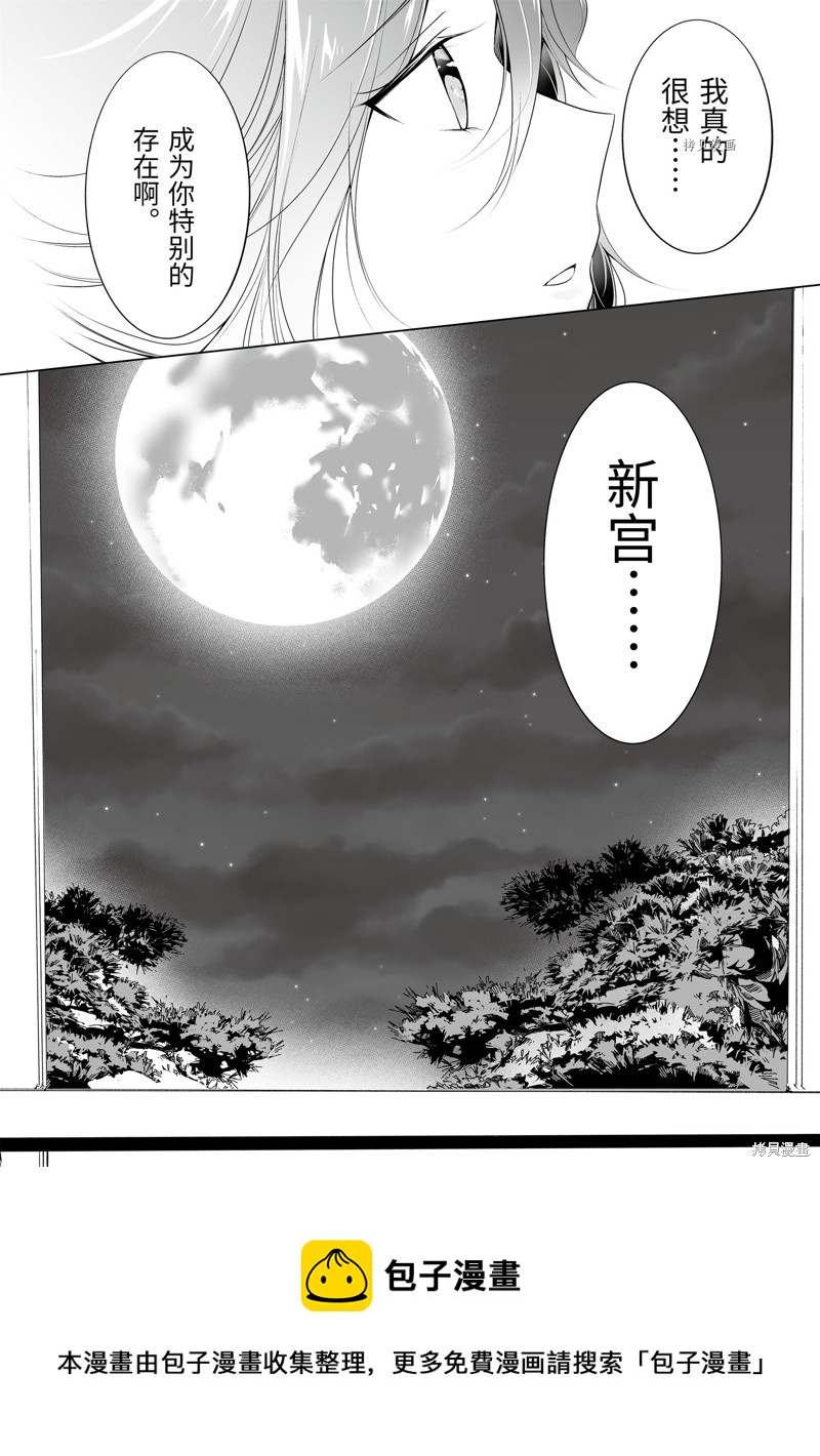 《醒醒吧！你没有女朋友》第55.2话 第12页