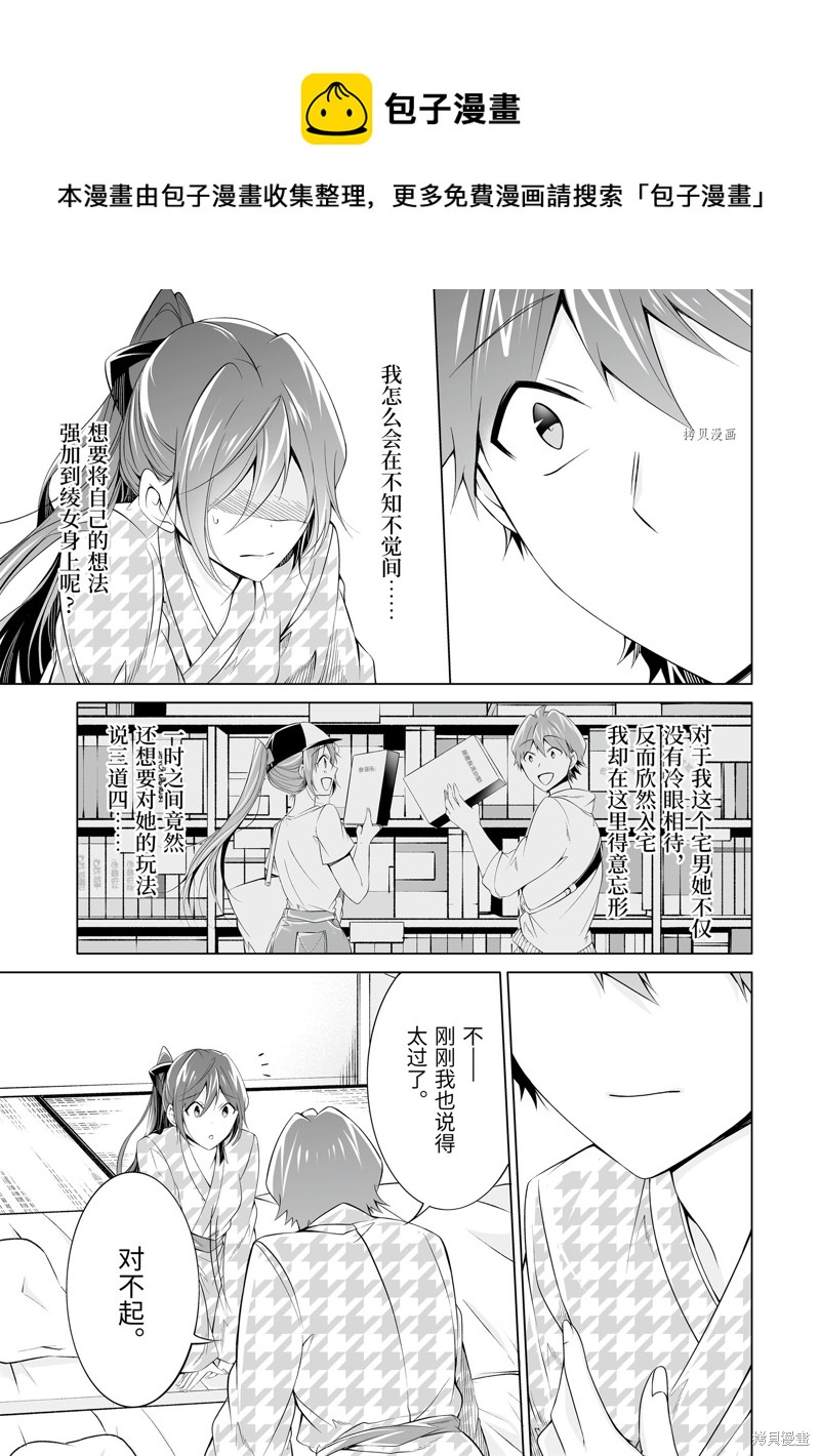 《醒醒吧！你没有女朋友》第55.2话 第1页