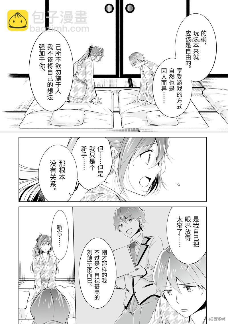《醒醒吧！你没有女朋友》第55.2话 第2页