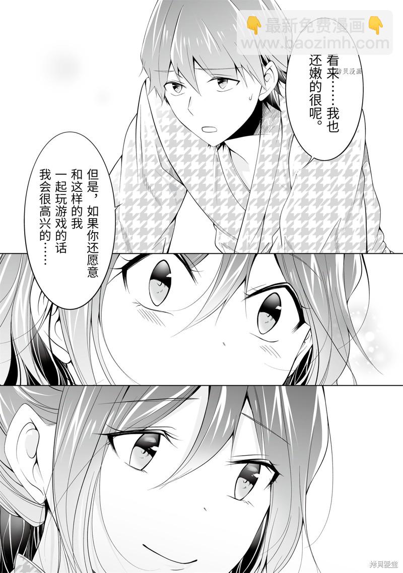 《醒醒吧！你没有女朋友》第55.2话 第3页