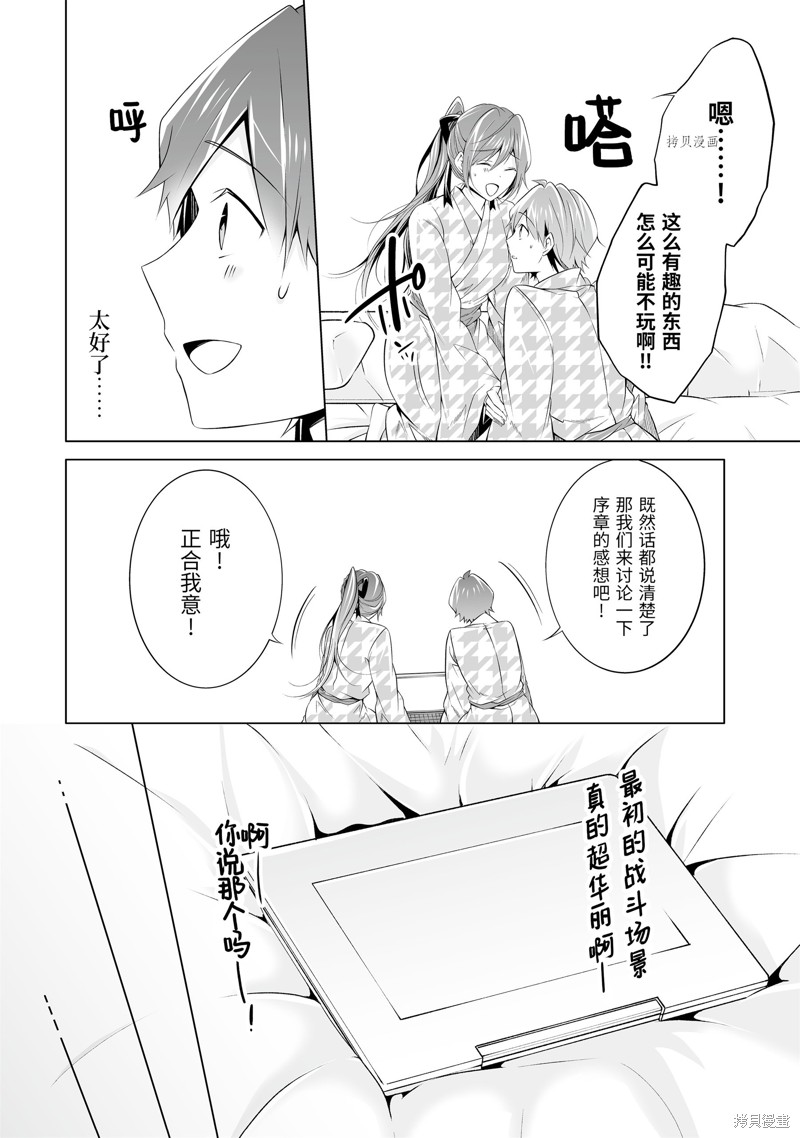 《醒醒吧！你没有女朋友》第55.2话 第4页