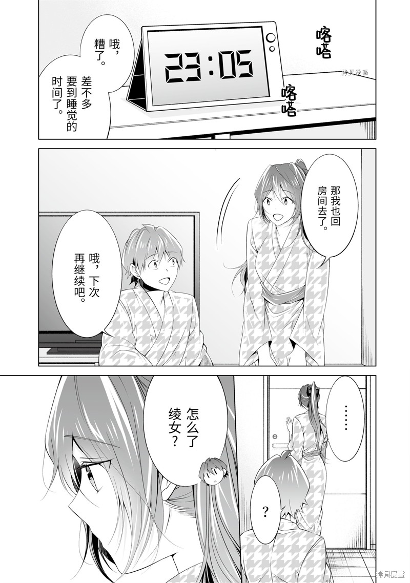 《醒醒吧！你没有女朋友》第55.2话 第5页