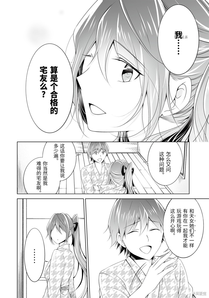 《醒醒吧！你没有女朋友》第55.2话 第6页