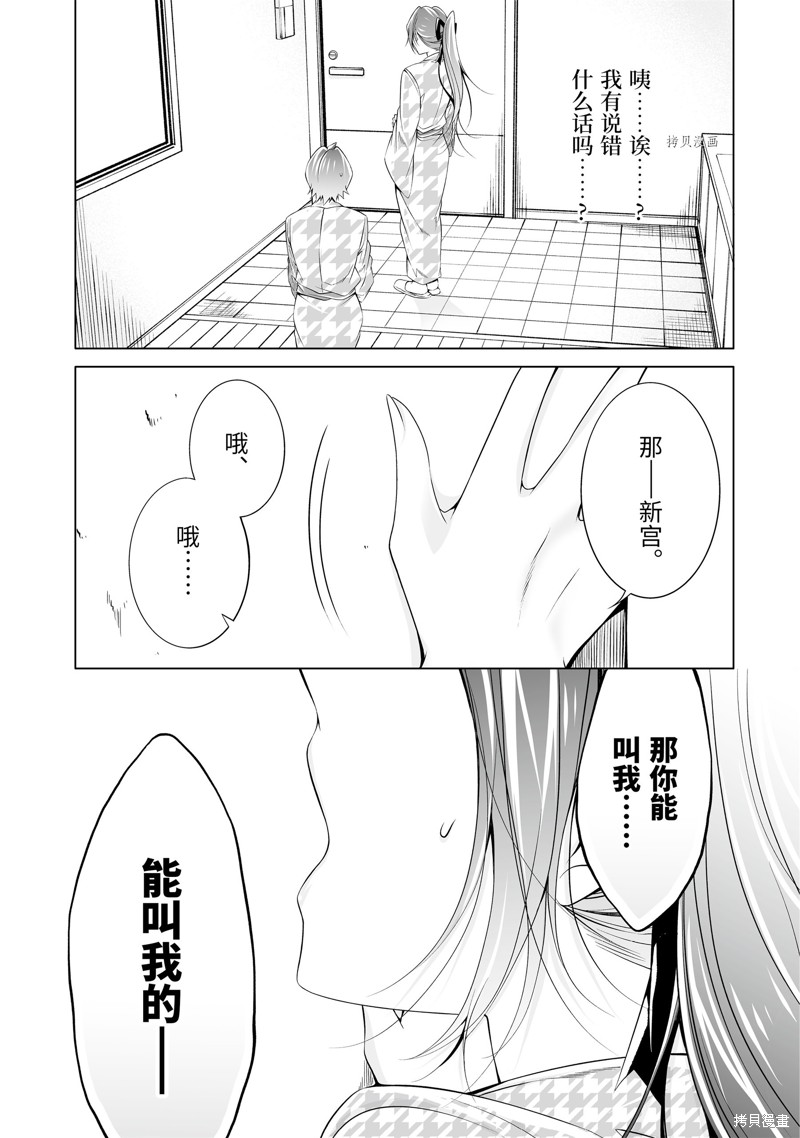 《醒醒吧！你没有女朋友》第55.2话 第7页