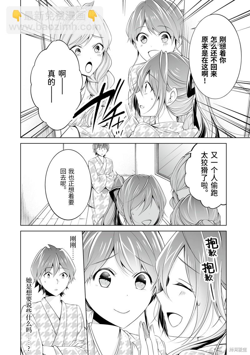 《醒醒吧！你没有女朋友》第55.2话 第8页