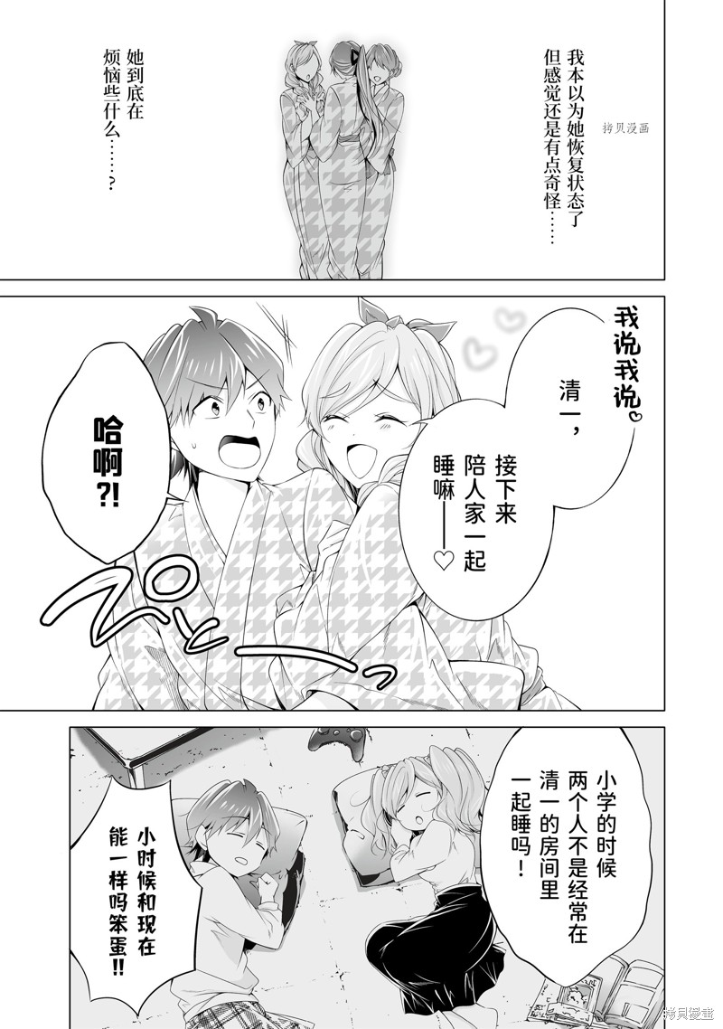 《醒醒吧！你没有女朋友》第55.2话 第9页