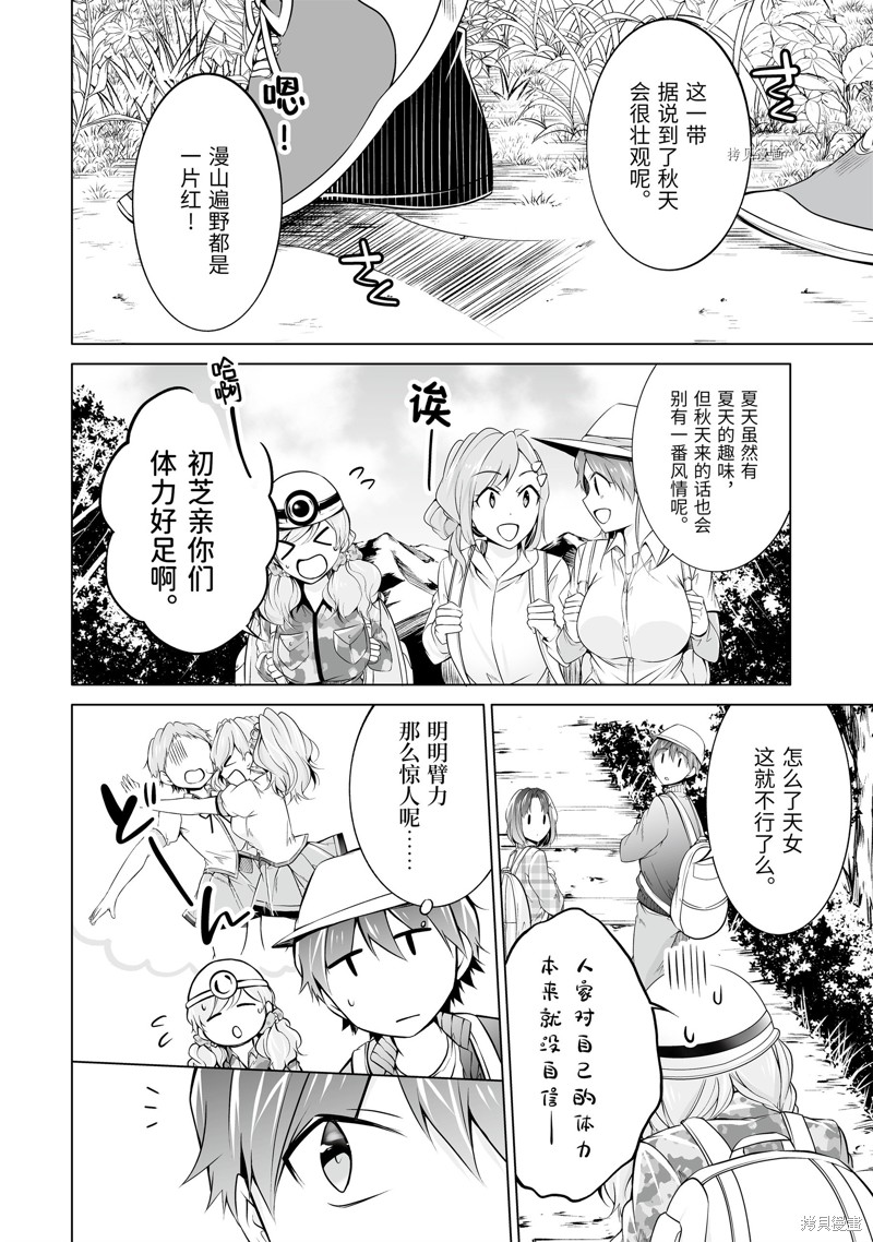 《醒醒吧！你没有女朋友》第56话 第10页
