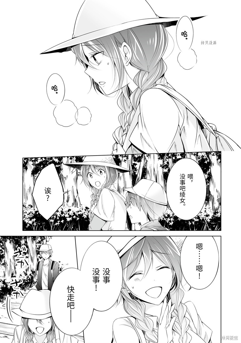 《醒醒吧！你没有女朋友》第56话 第11页