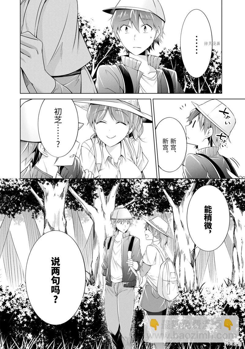 《醒醒吧！你没有女朋友》第56话 第12页