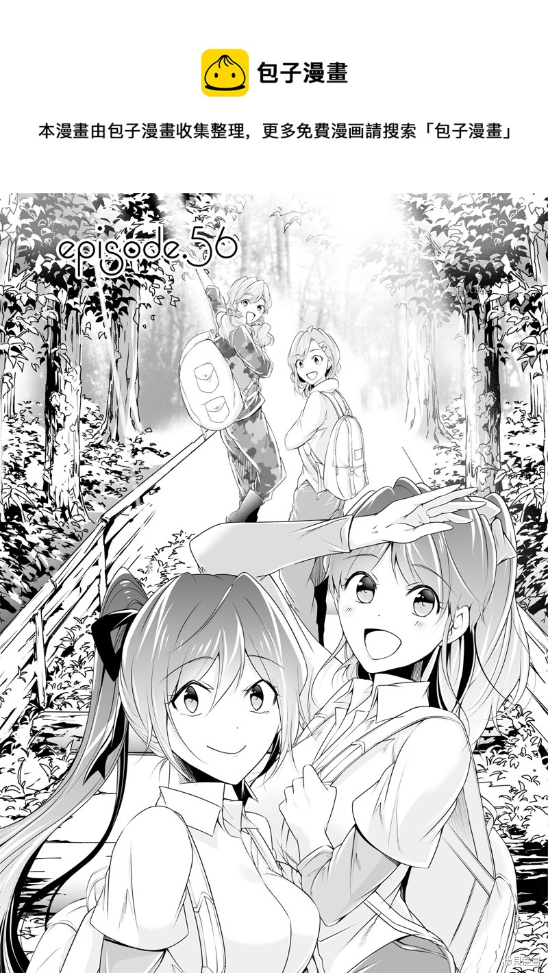 《醒醒吧！你没有女朋友》第56话 第1页
