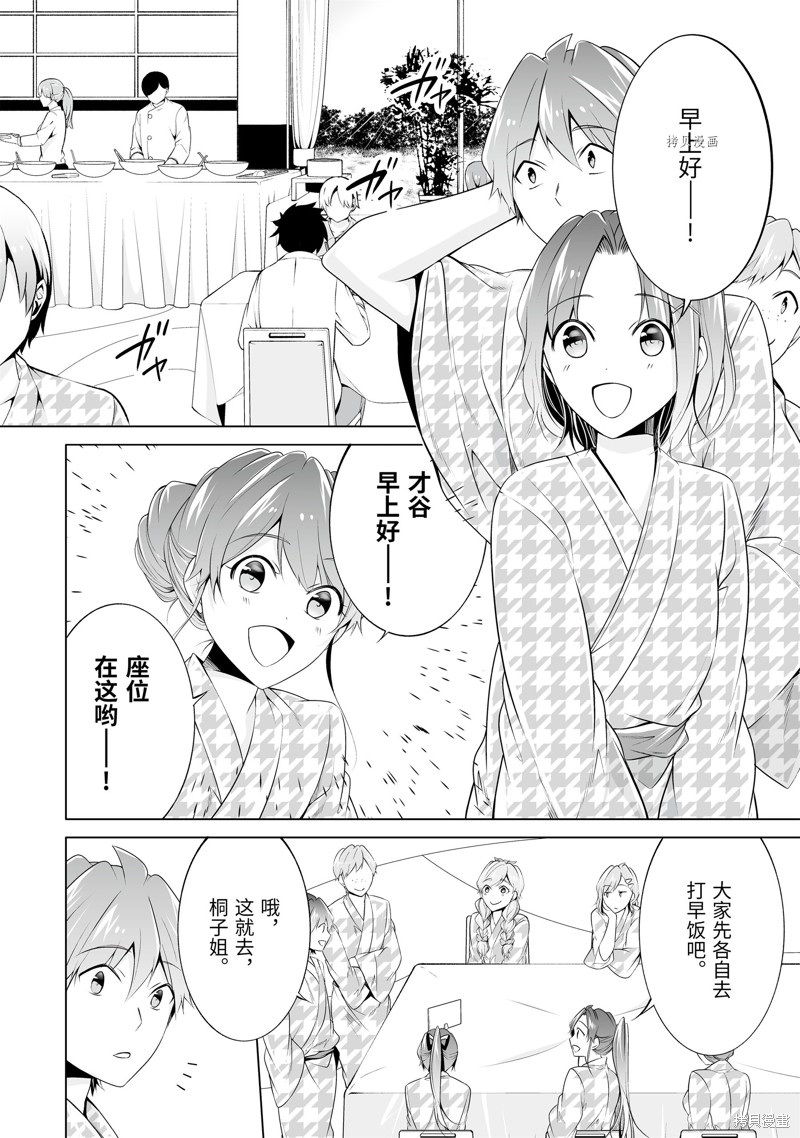 《醒醒吧！你没有女朋友》第56话 第2页