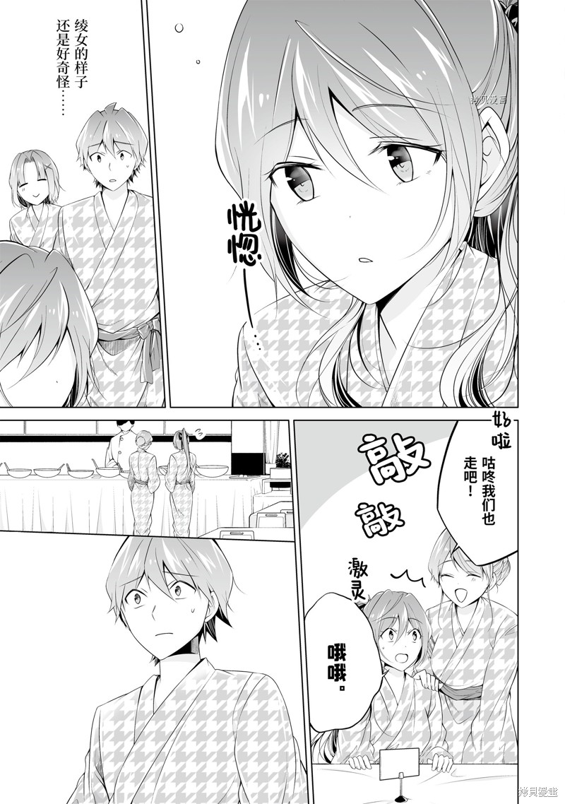 《醒醒吧！你没有女朋友》第56话 第3页