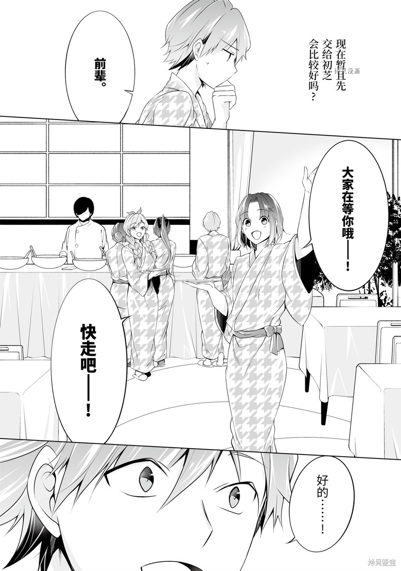 《醒醒吧！你没有女朋友》第56话 第4页