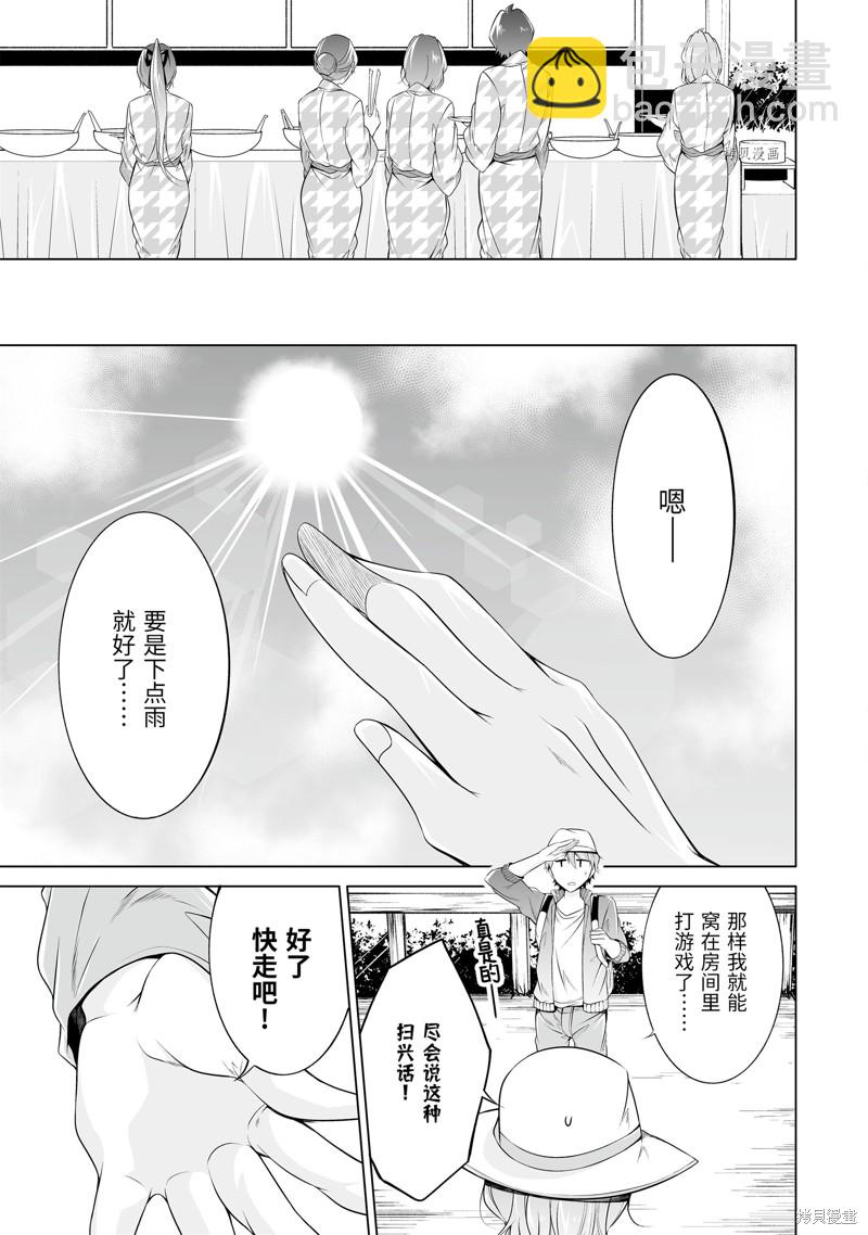 《醒醒吧！你没有女朋友》第56话 第5页