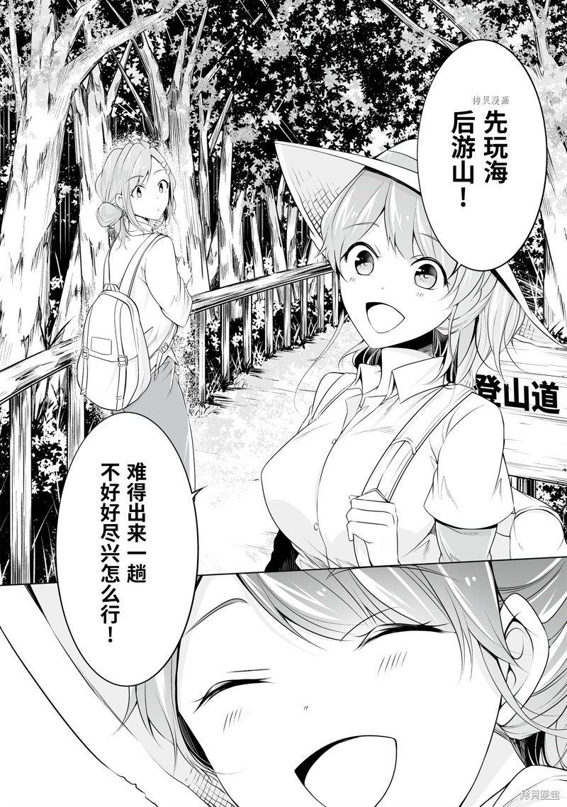 《醒醒吧！你没有女朋友》第56话 第6页