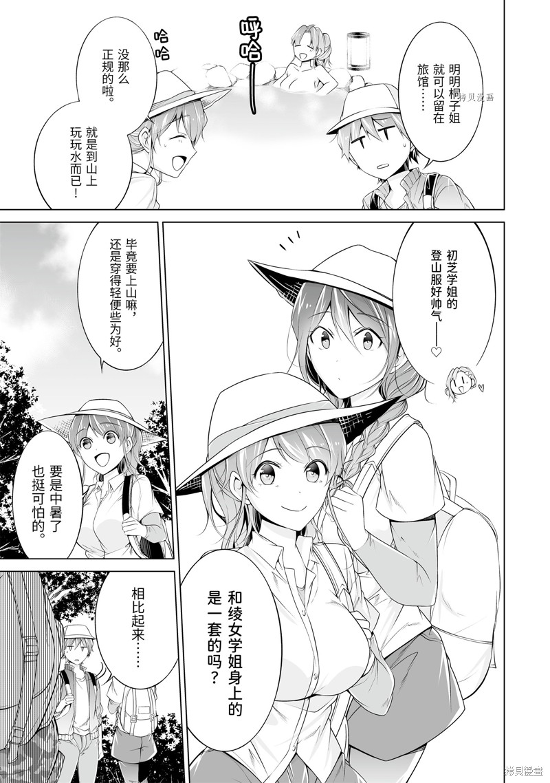 《醒醒吧！你没有女朋友》第56话 第7页