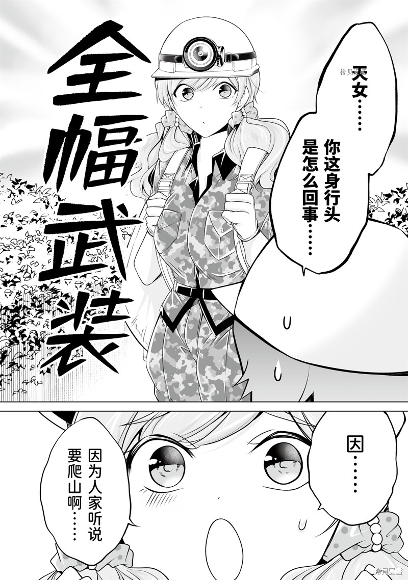 《醒醒吧！你没有女朋友》第56话 第8页