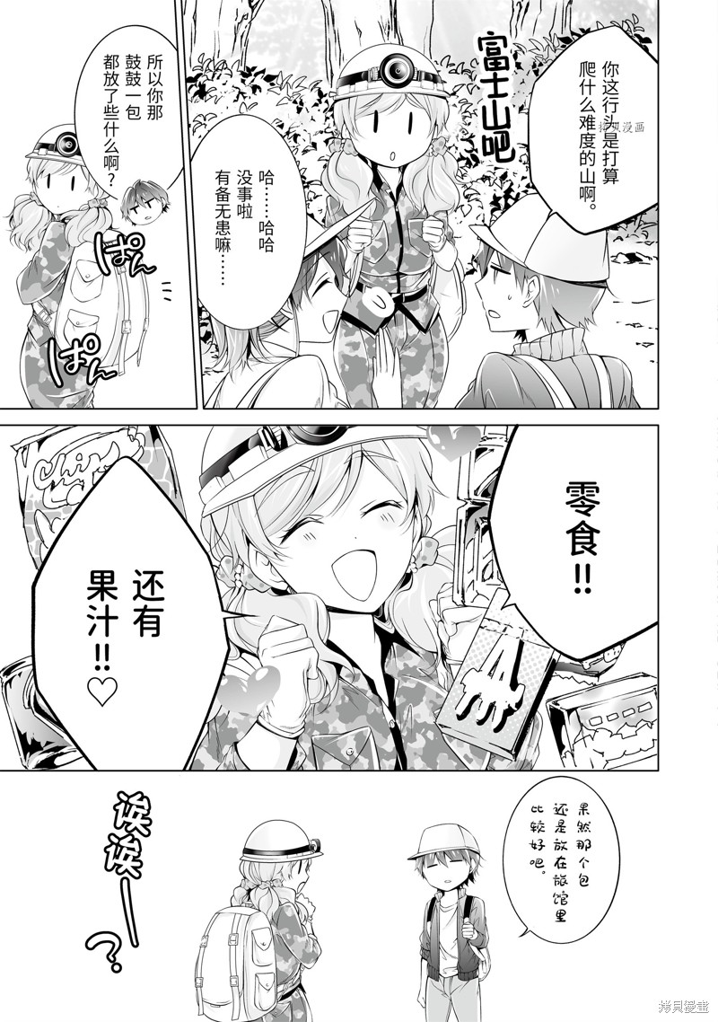 《醒醒吧！你没有女朋友》第56话 第9页