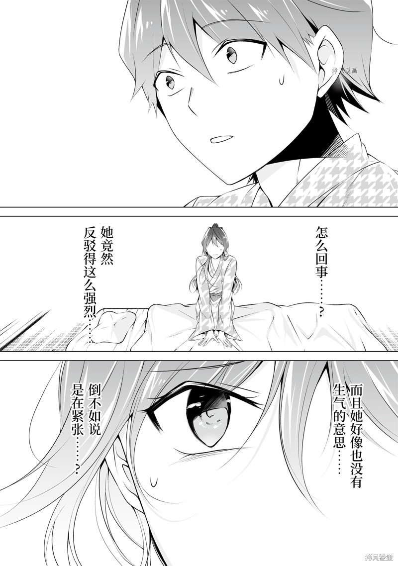 《醒醒吧！你没有女朋友》第55.1话 第10页