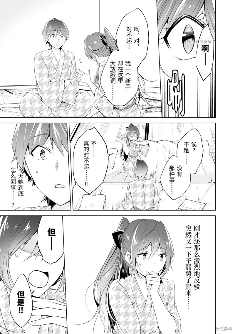《醒醒吧！你没有女朋友》第55.1话 第11页