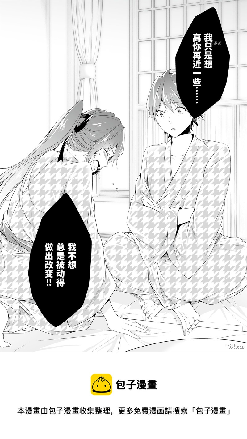《醒醒吧！你没有女朋友》第55.1话 第12页