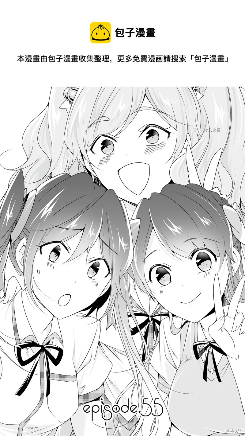 《醒醒吧！你没有女朋友》第55.1话 第1页