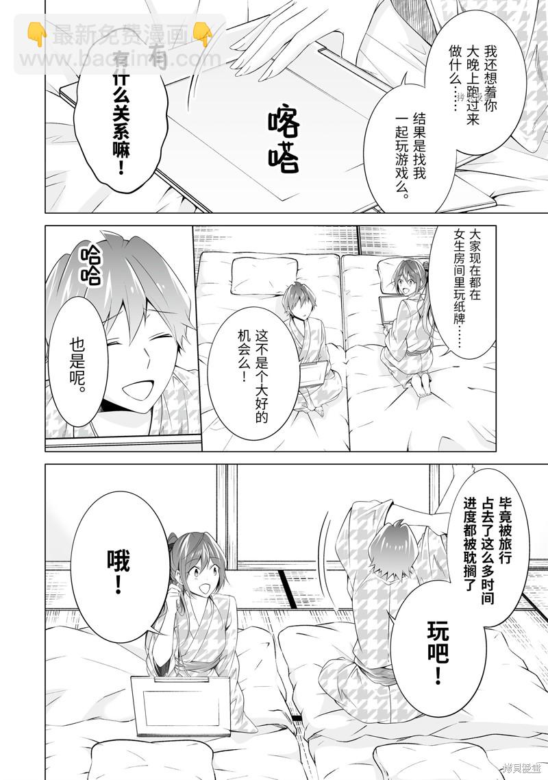 《醒醒吧！你没有女朋友》第55.1话 第2页