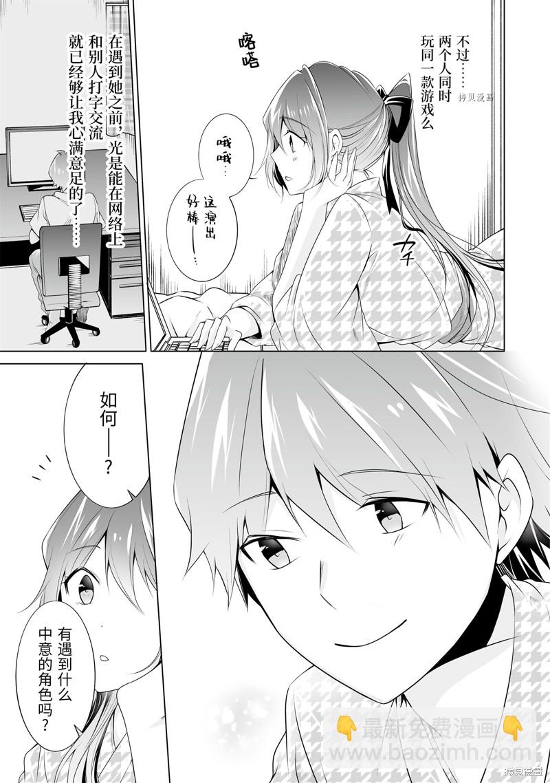 《醒醒吧！你没有女朋友》第55.1话 第3页