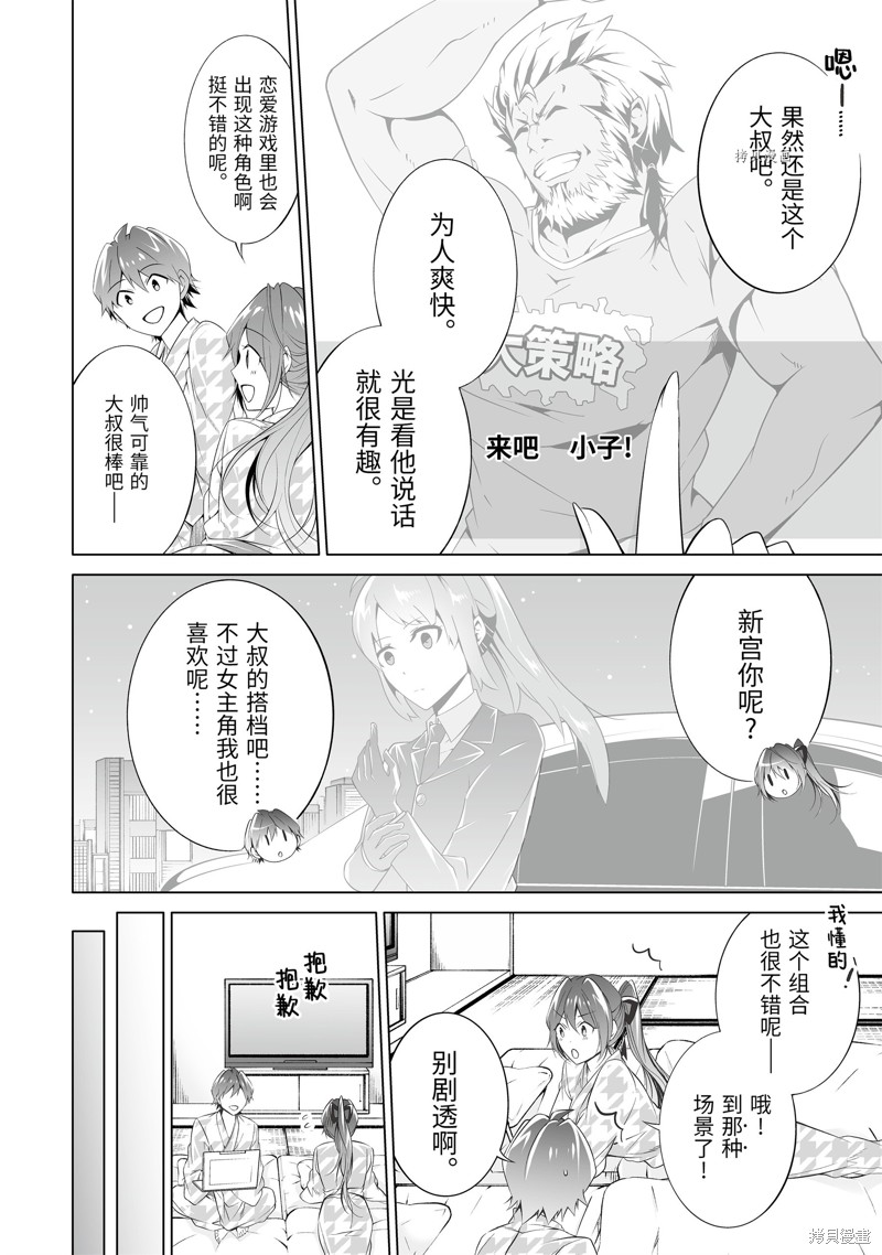 《醒醒吧！你没有女朋友》第55.1话 第4页