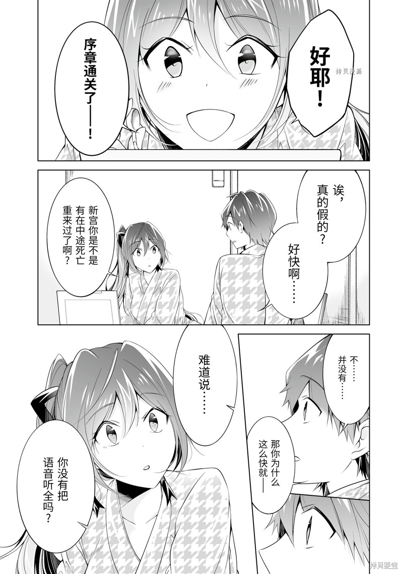 《醒醒吧！你没有女朋友》第55.1话 第5页