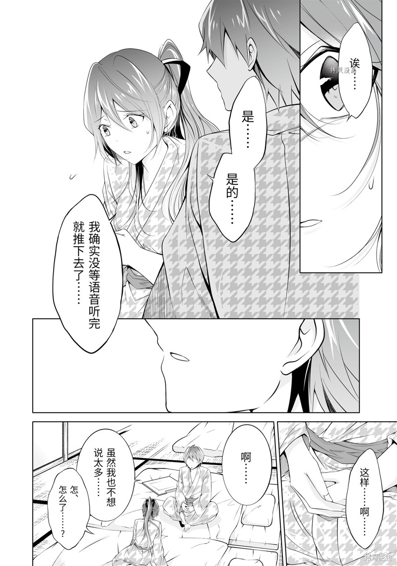 《醒醒吧！你没有女朋友》第55.1话 第6页