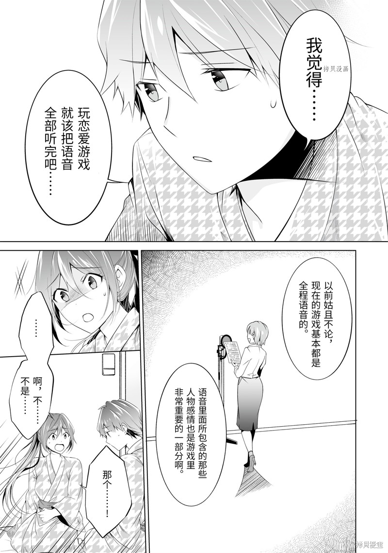 《醒醒吧！你没有女朋友》第55.1话 第7页