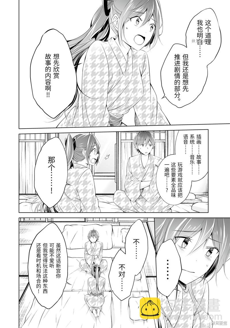 《醒醒吧！你没有女朋友》第55.1话 第8页