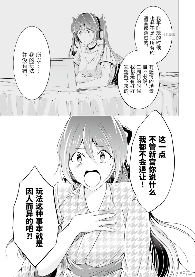 《醒醒吧！你没有女朋友》第55.1话 第9页