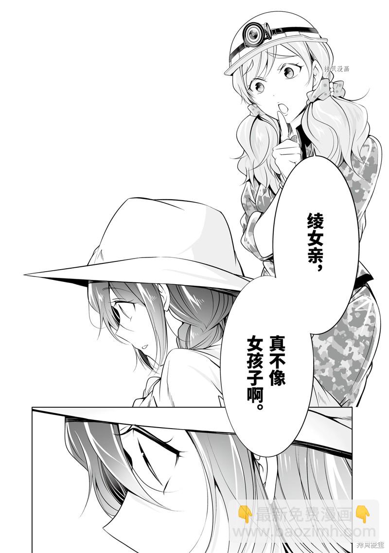 《醒醒吧！你没有女朋友》第57话 第10页