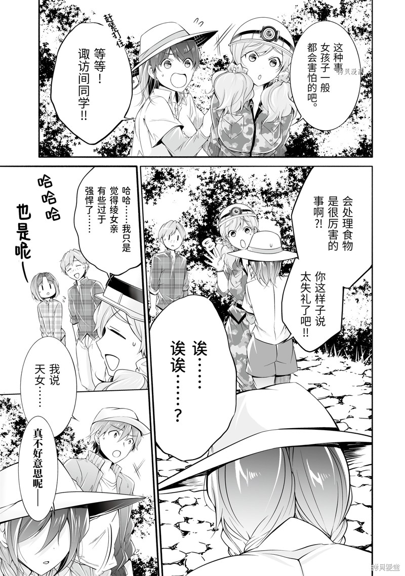 《醒醒吧！你没有女朋友》第57话 第11页