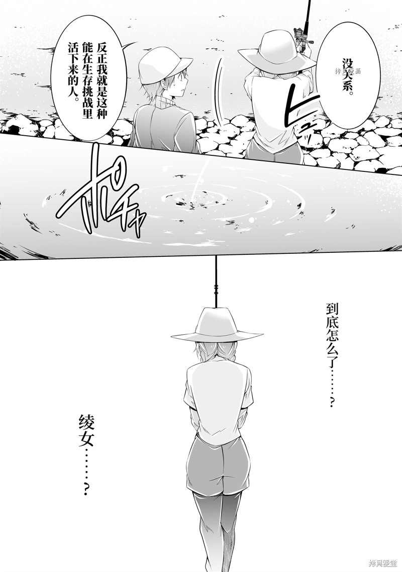《醒醒吧！你没有女朋友》第57话 第12页