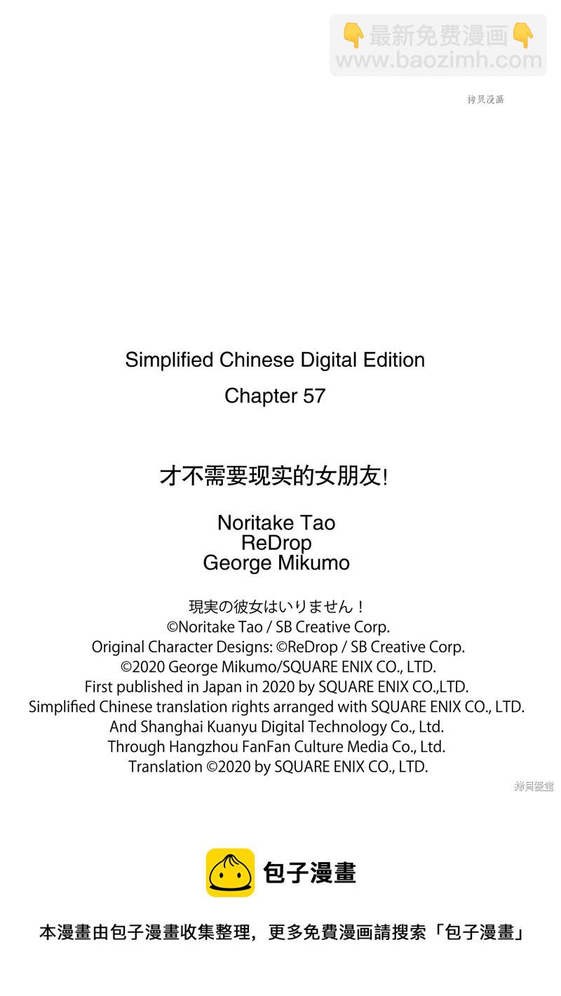 《醒醒吧！你没有女朋友》第57话 第13页